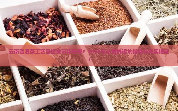 云南普洱茶工艺品批发市场在哪