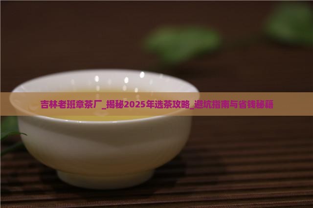 吉林老班章茶厂