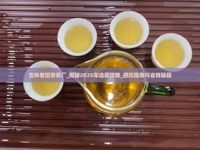 吉林老班章茶厂