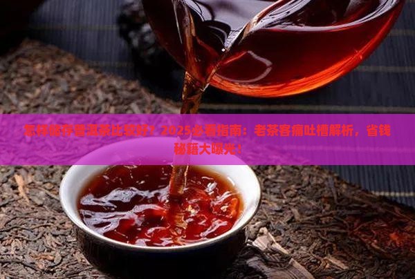 怎样储存普洱茶比较好