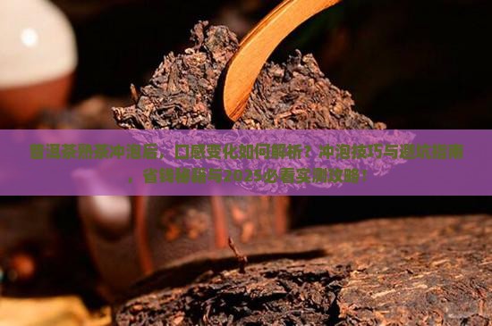 普洱茶熟茶的冲泡后