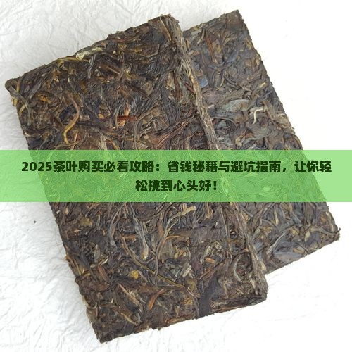 茶叶购买购协议
