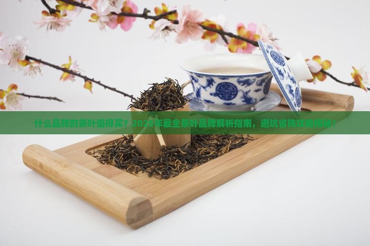 什么品牌的茶叶