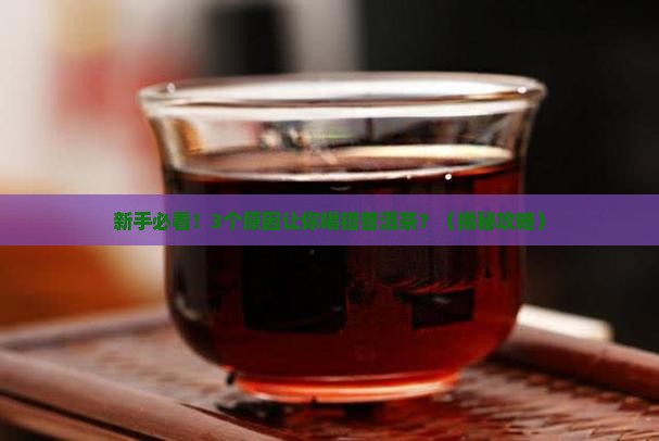 普洱茶品质影响的因素有