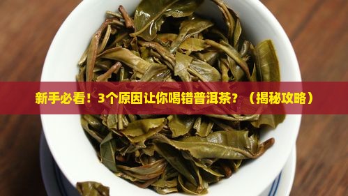 普洱茶品质影响的因素有