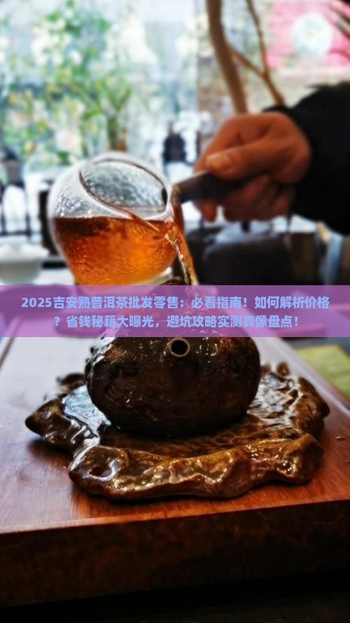 吉安熟普洱茶批发零售