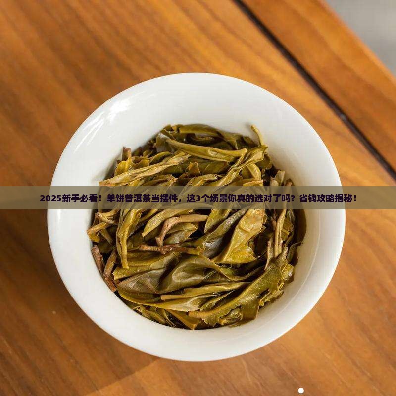 单饼普洱茶当摆件 单饼普洱茶当摆件