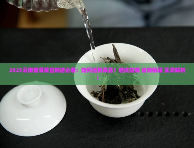云南普洱茶直销店
