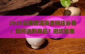 云南普洱茶直销店
