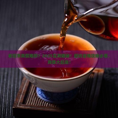正版老班章到底啥样