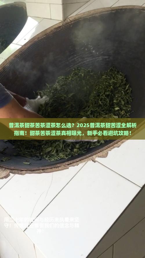 普洱茶甜茶苦茶涩茶