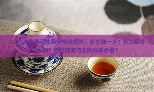 冰岛普洱生茶一般多少钱