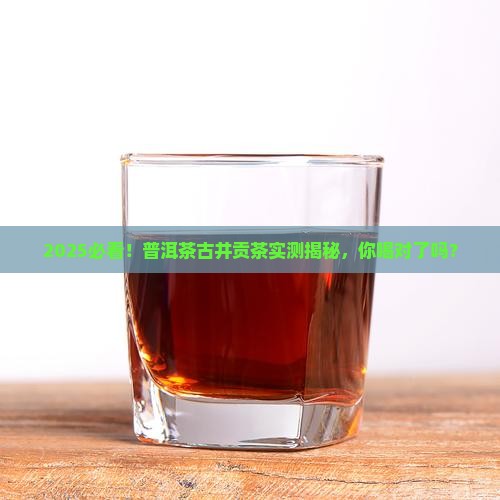 普洱茶古井贡茶