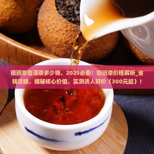 银班章普洱茶多少钱