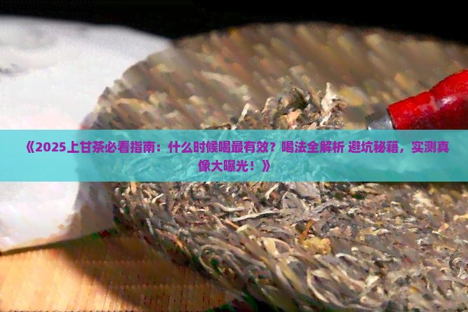 上甘茶适合什么时候喝