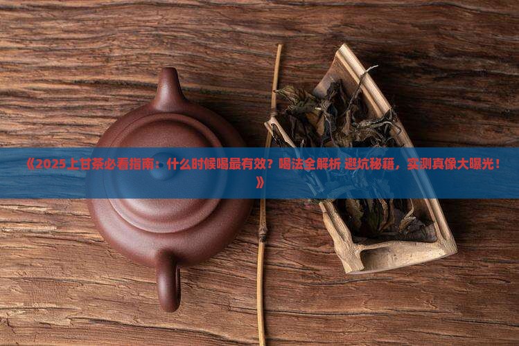 上甘茶适合什么时候喝