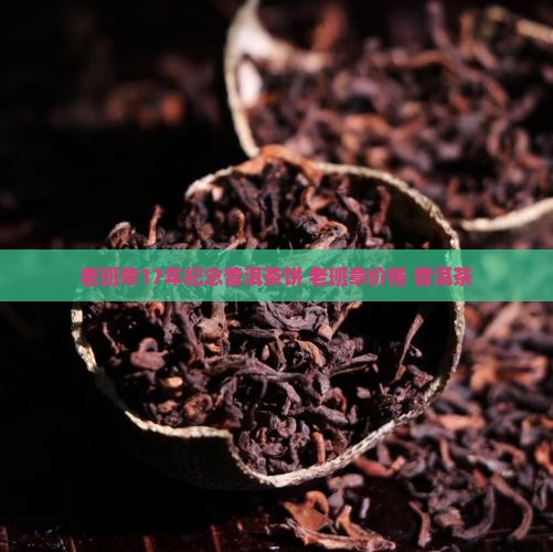 老班章17年纪念茶饼