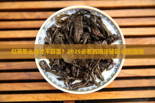 红茶哪种茶好喝