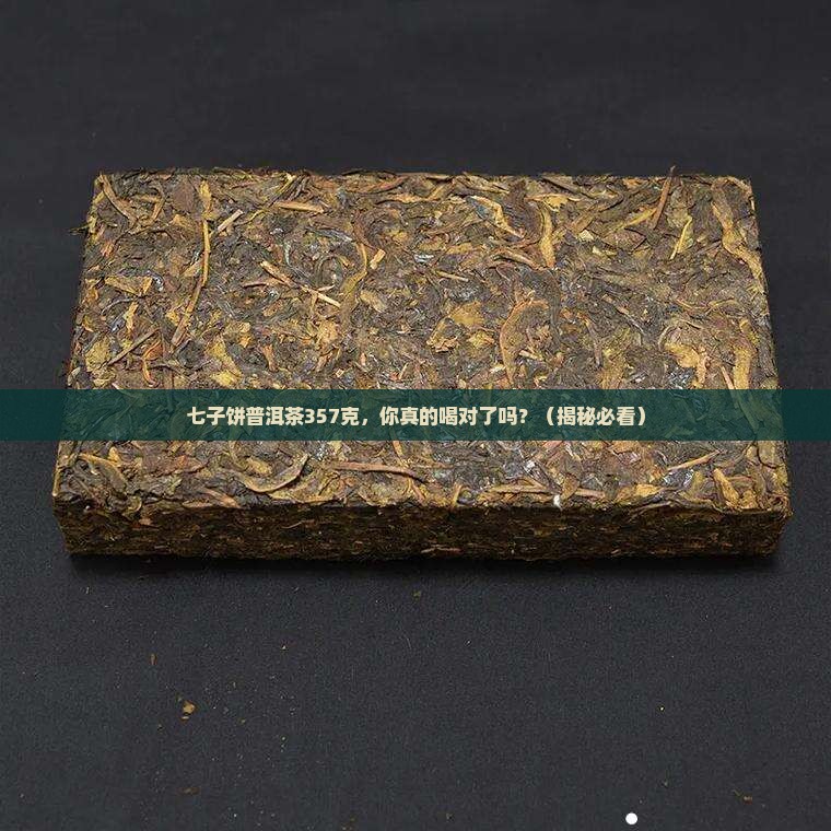 七子饼普洱茶357克
