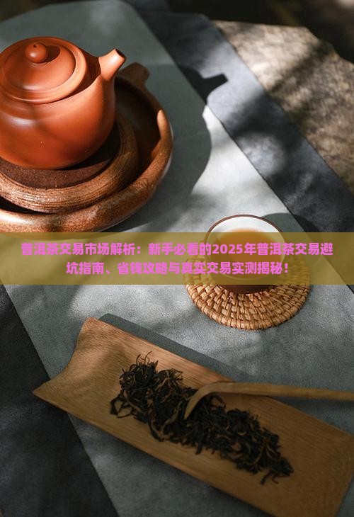 普洱茶交易市场