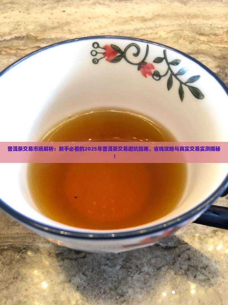普洱茶交易市场