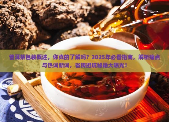 普洱茶包装概述