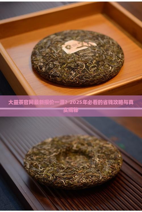 大益茶官网最新报价一源
