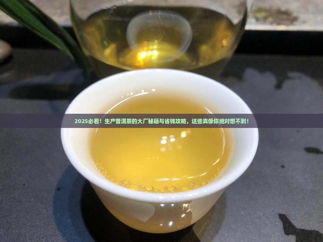 生产普洱茶的大厂