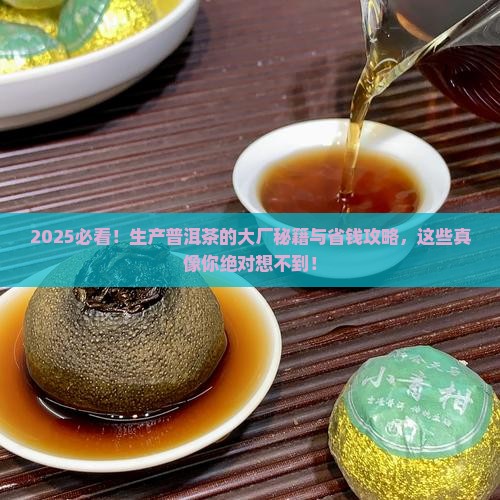 生产普洱茶的大厂