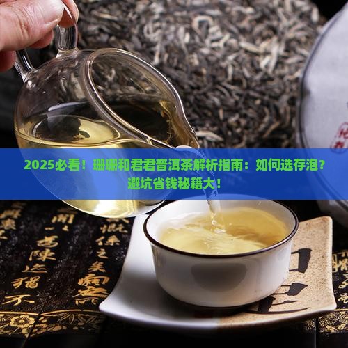 珊珊和君君普洱茶