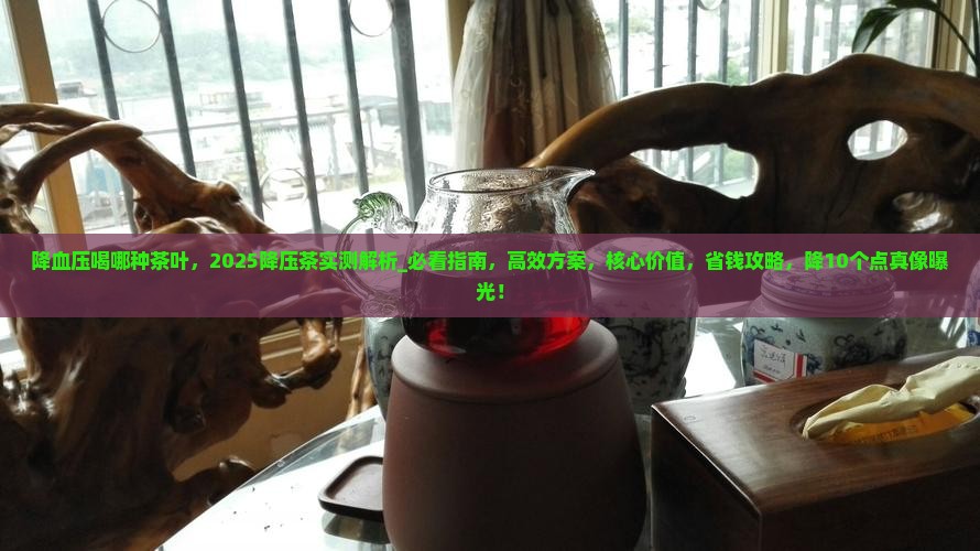 降血压喝哪种茶叶