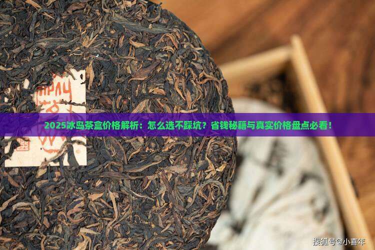 冰岛茶盒的价格