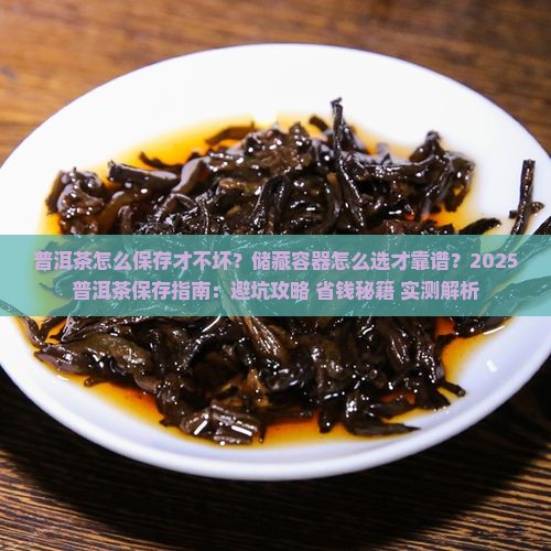 普洱茶的保存和储藏容器