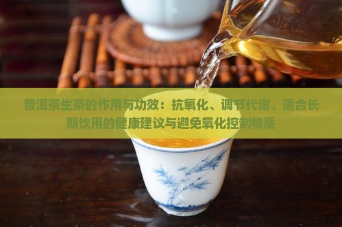 班章生普洱茶的作用与功效