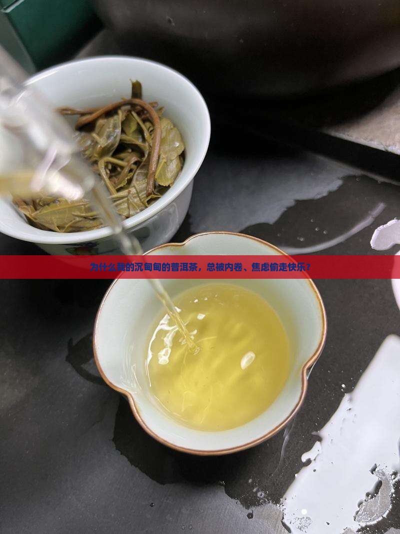 沉甸甸的普洱茶