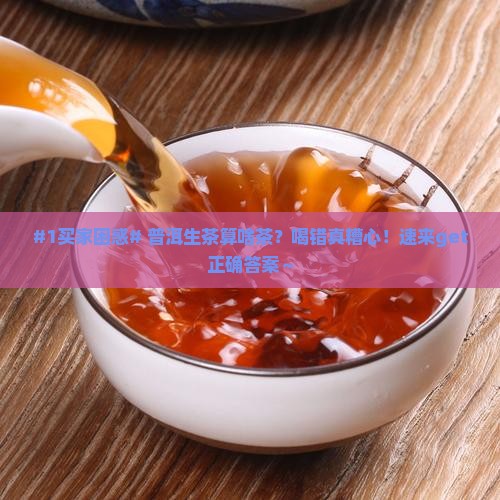 普洱茶生茶属于什么类型的茶类