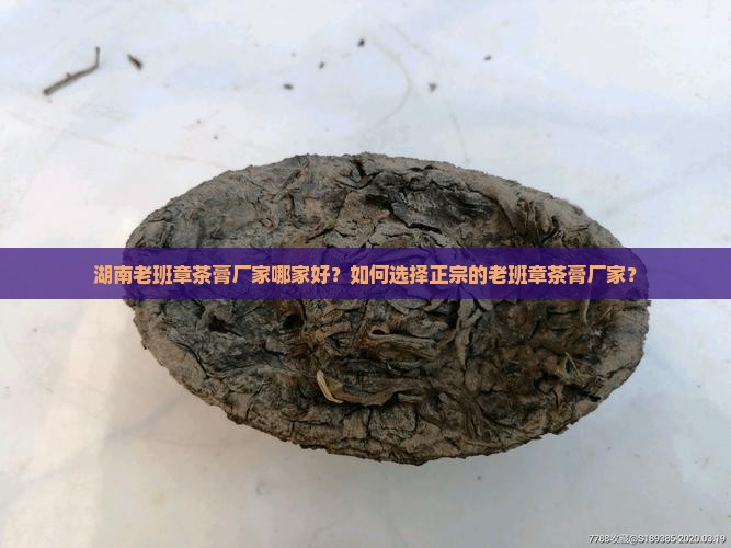 湖南老班章茶膏厂家