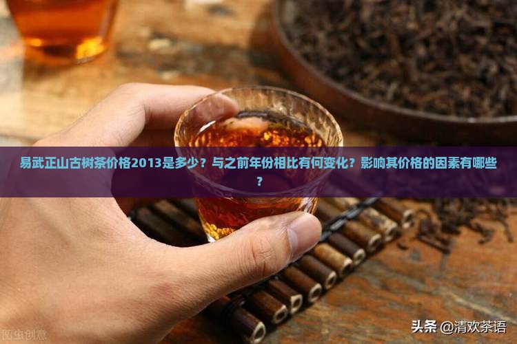 易武正山古树茶价格2013