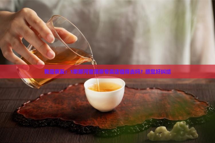 郎河普洱茶专卖店