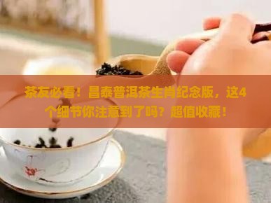 昌泰普洱茶生肖纪念版