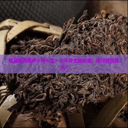茗月普洱茶多少钱一盒 茗月普洱茶多少钱一盒