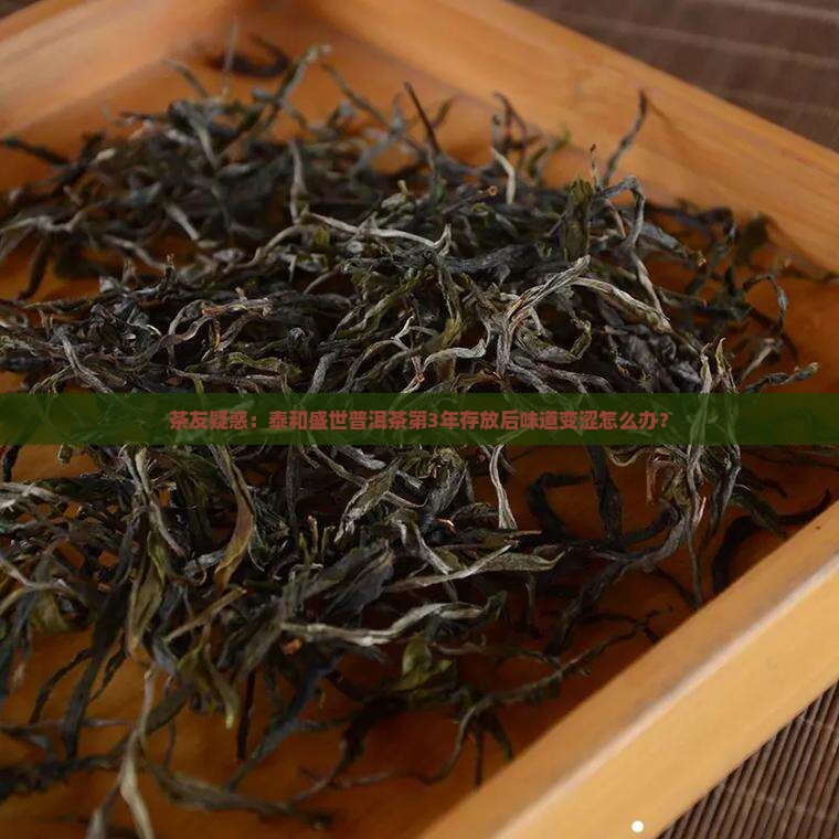 泰和盛世普洱茶