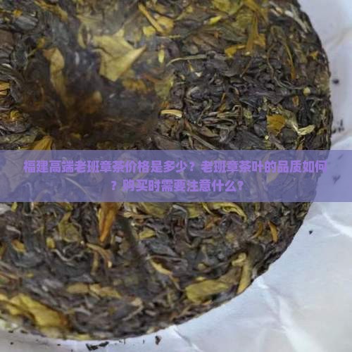 福建高端老班章多少钱