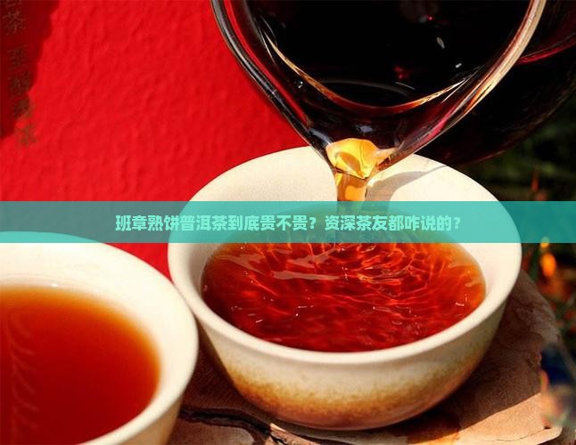 班章熟饼普洱茶价格