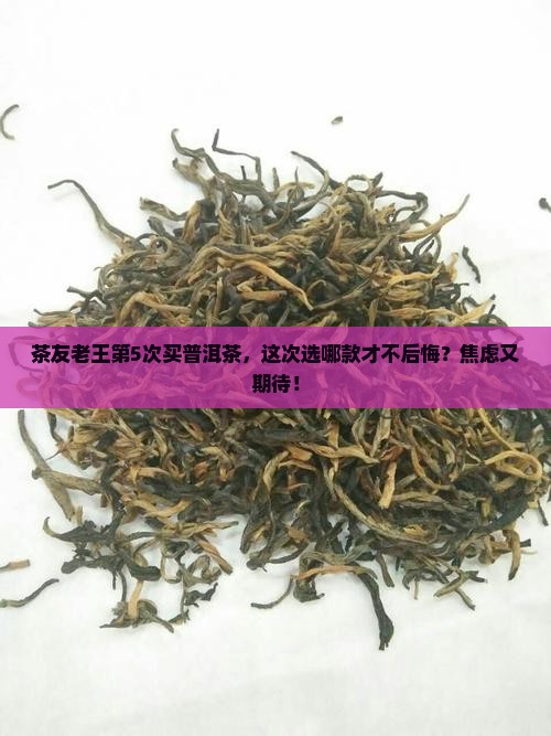 普洱茶购买藏记录