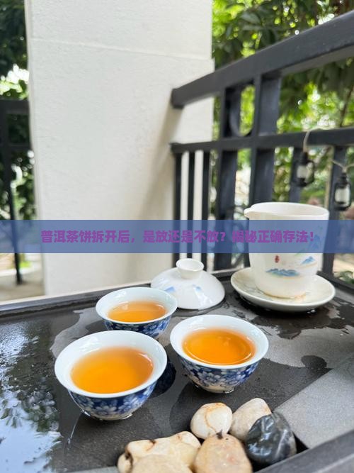 普洱茶饼拆开存放