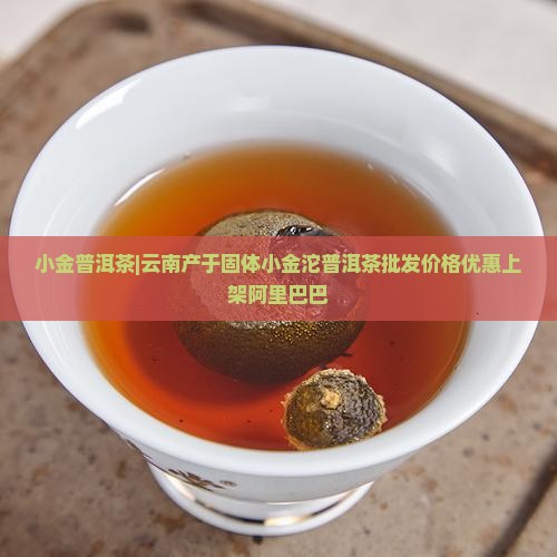 小金沱生普洱茶