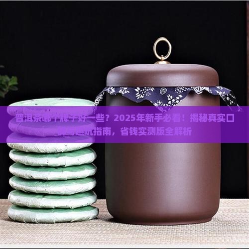 普洱茶哪个牌子好一些