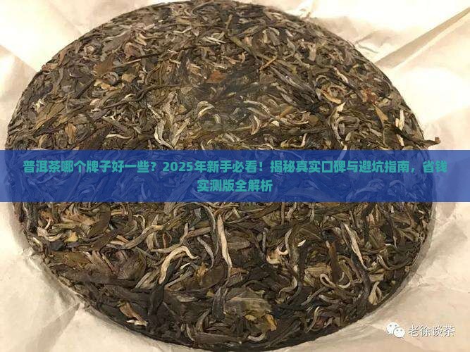 普洱茶哪个牌子好一些