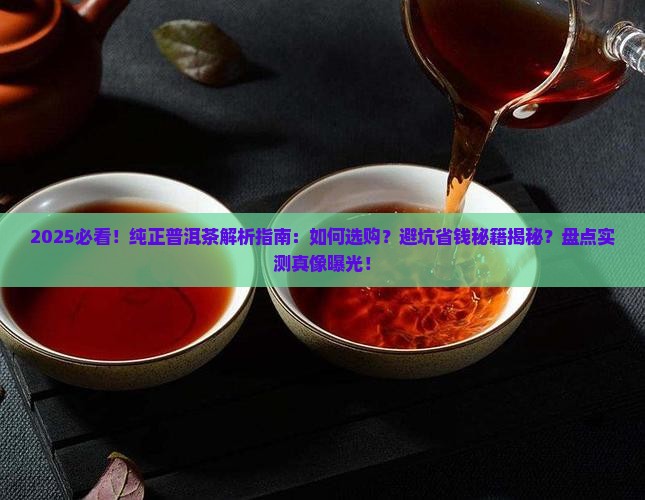 纯正的普洱茶有哪些